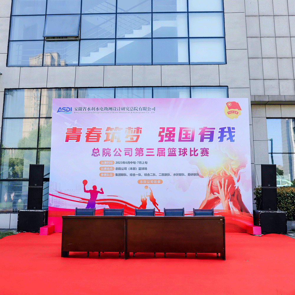 水利总院第三届篮球赛