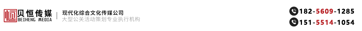 合肥贝恒文化传媒有限公司