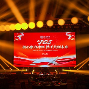 凝心聚力冲刺 携手共创未来 2025年中合气化迎新春联欢晚会