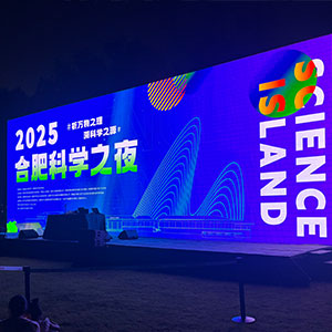 2025合肥科学之夜